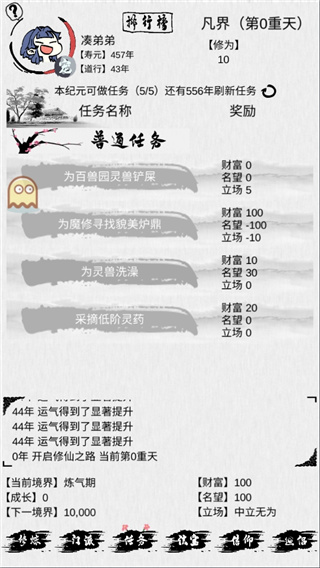 不一样修仙