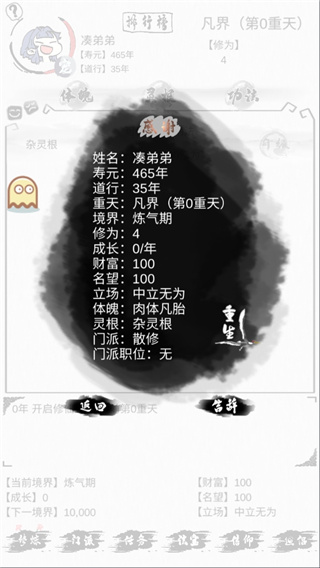 不一样修仙