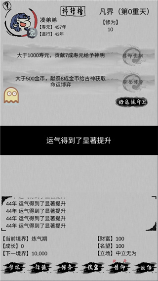 不一样修仙