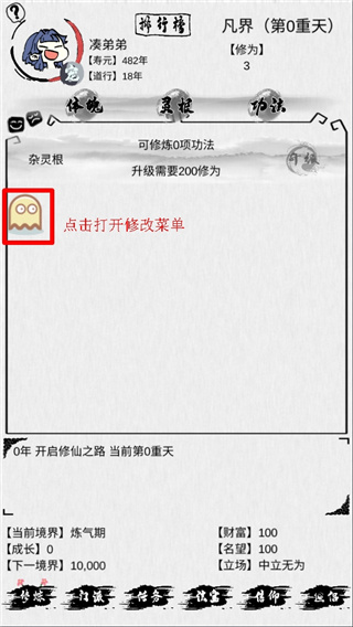 不一样修仙