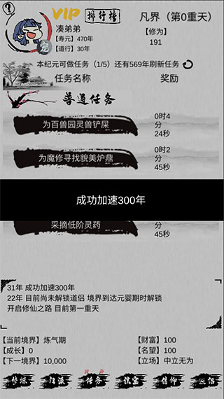 不一样修仙