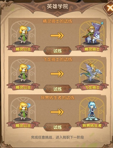 英雄棋士团精灵公主转职怎么选