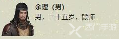 天涯明月刀手游余理案攻略