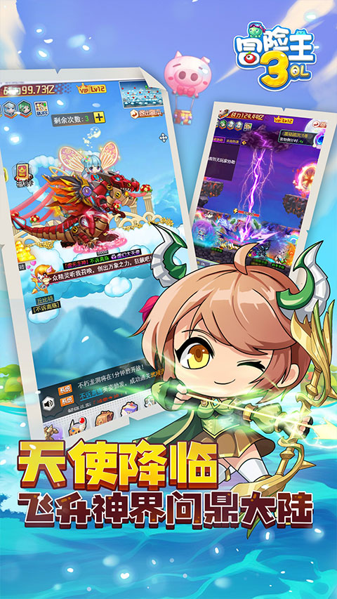 冒险王3ol vivo版