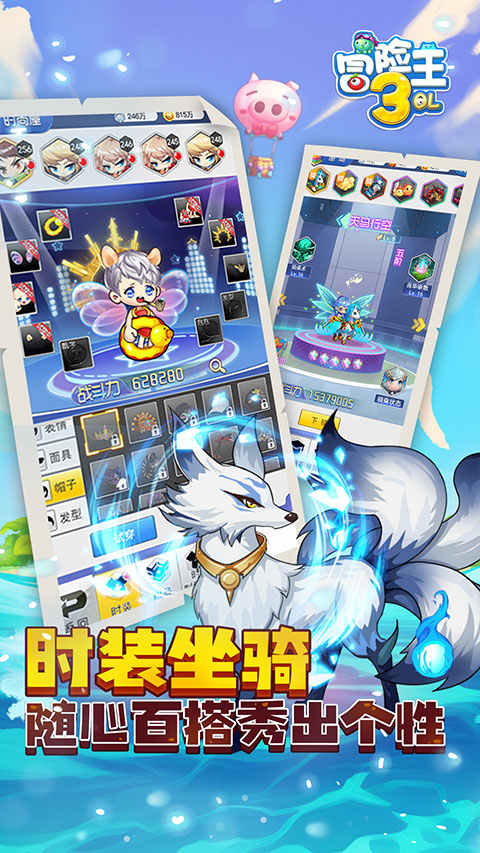 冒险王3ol vivo版