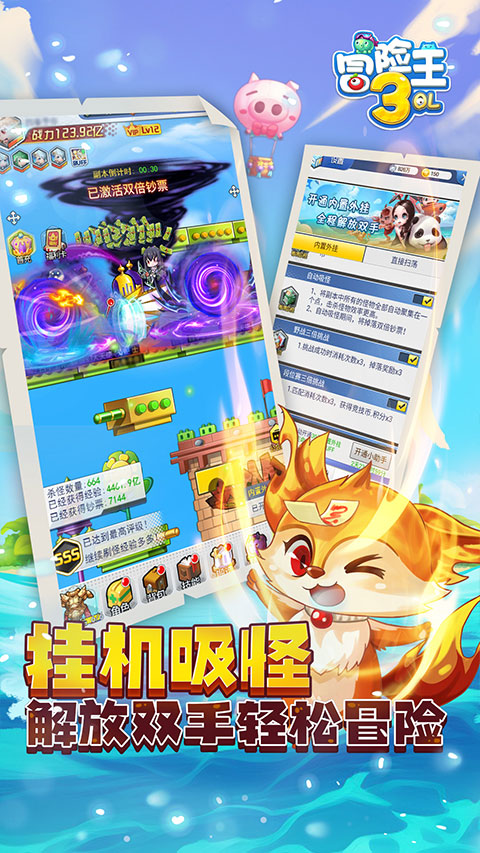 冒险王3ol vivo版
