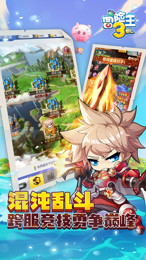 冒险王3ol vivo版