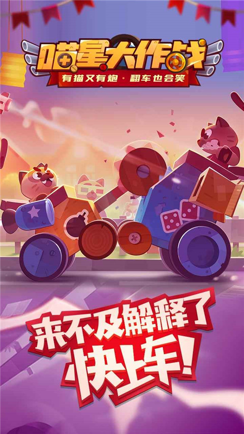 喵星大作战中文版正版