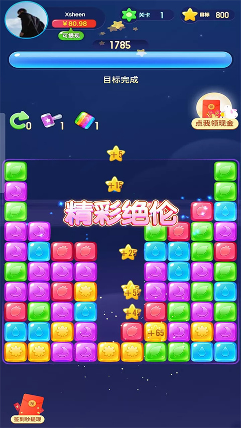 love.match.set爱上消消消