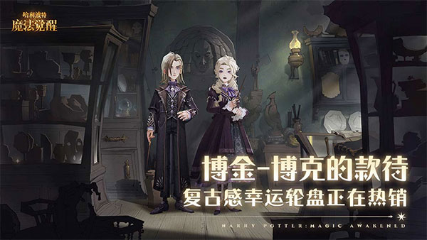 哈利波特魔法觉醒oppo版