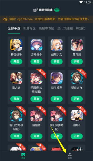 网易云游戏正版
