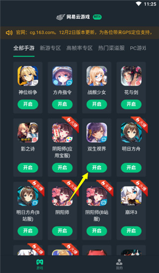 网易云游戏正版