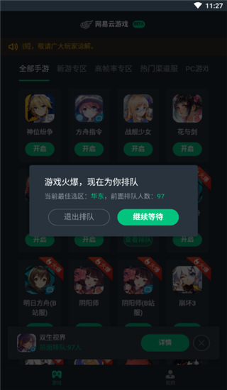 网易云游戏正版