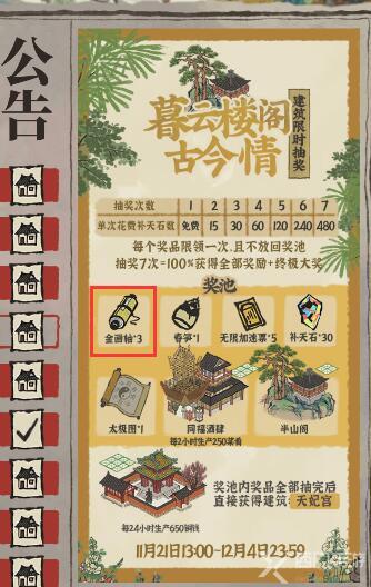 江南百景图金画轴怎么快速获得