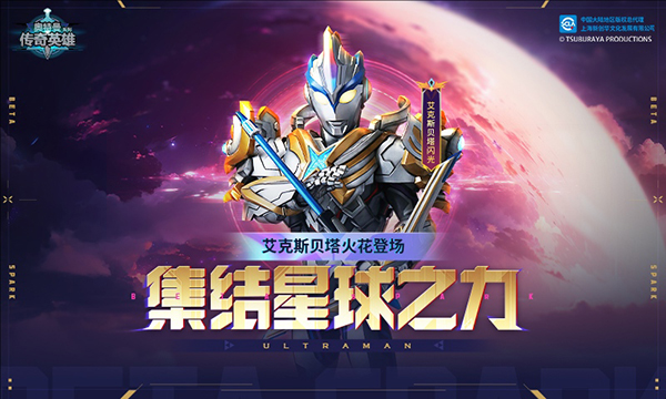 奥特曼传奇英雄微信登录版