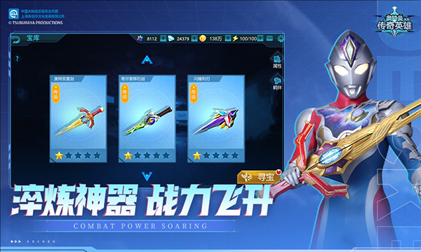 奥特曼传奇英雄微信登录版