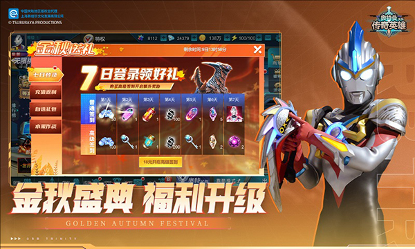 奥特曼传奇英雄微信登录版
