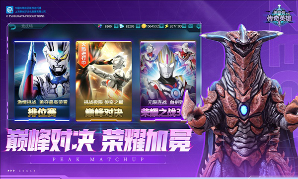 奥特曼传奇英雄微信登录版