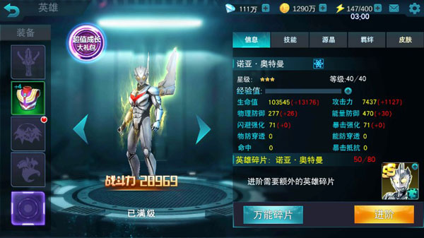 奥特曼传奇英雄微信登录版
