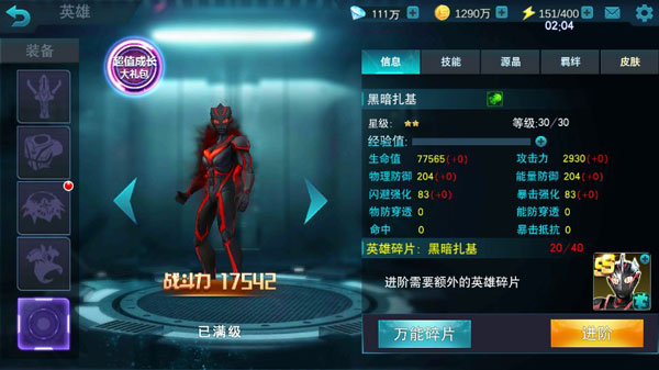 奥特曼传奇英雄微信登录版