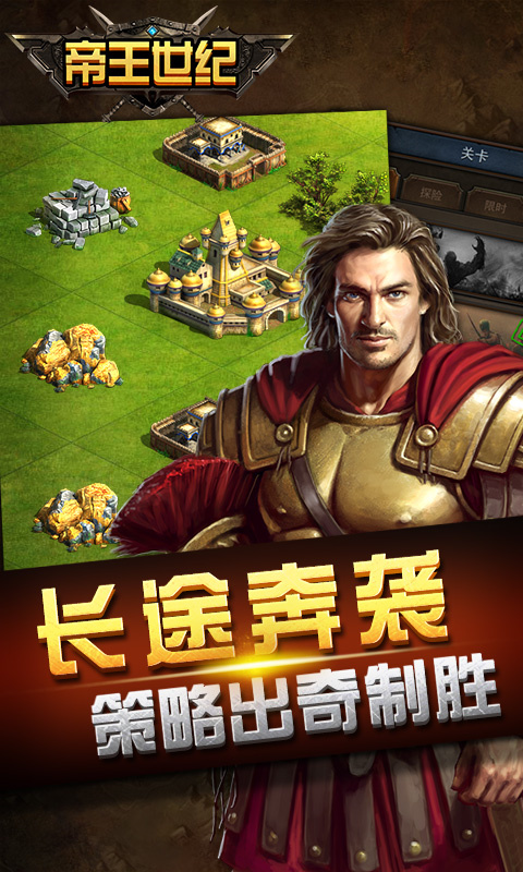 帝王世纪华为版