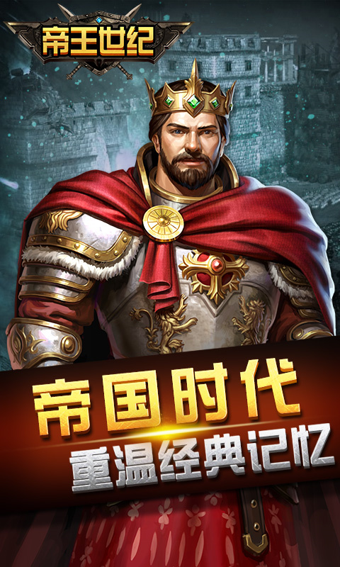 帝王世纪华为版
