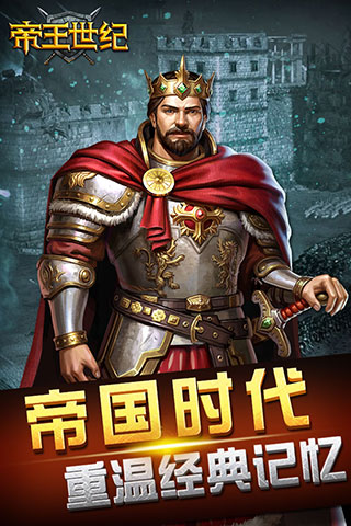 帝王世纪华为版