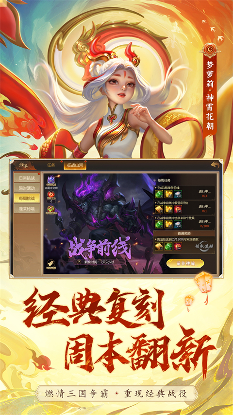 梦三国小米版