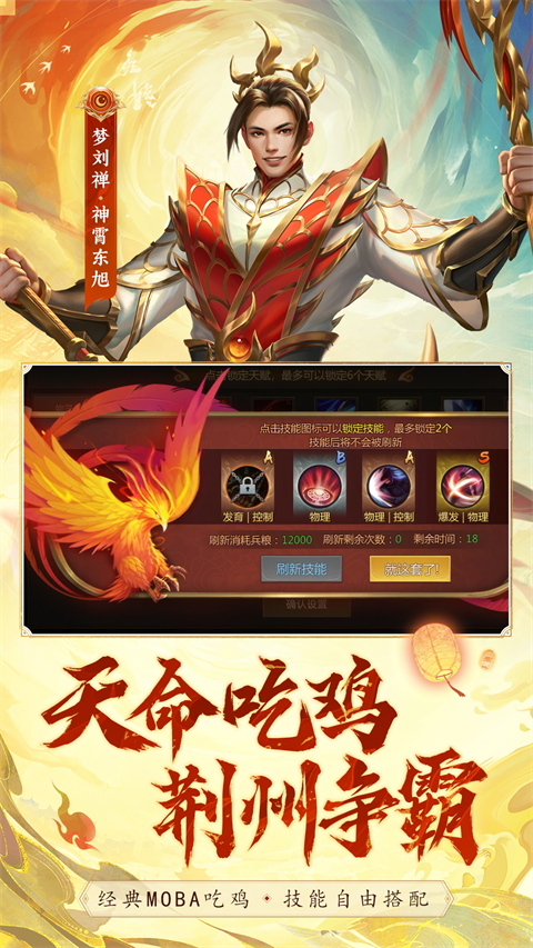 梦三国小米版