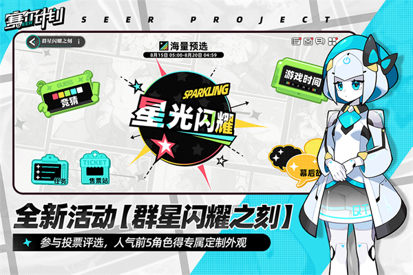 赛尔计划内测版