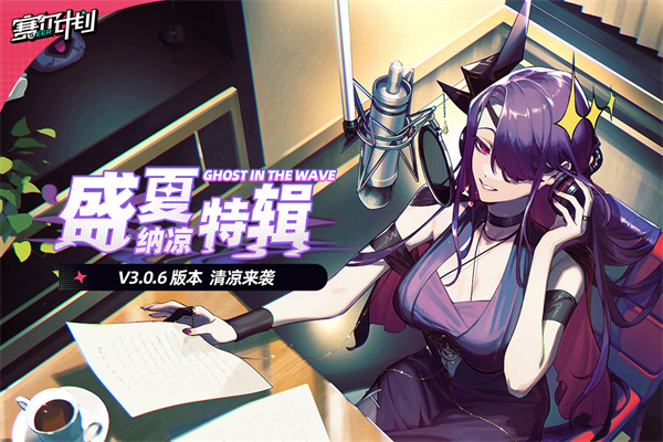 赛尔计划内测版