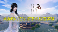 天涯明月刀手游怎么打造装备