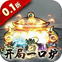 仙域轮回折扣版