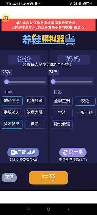 养娃模拟器免广告版