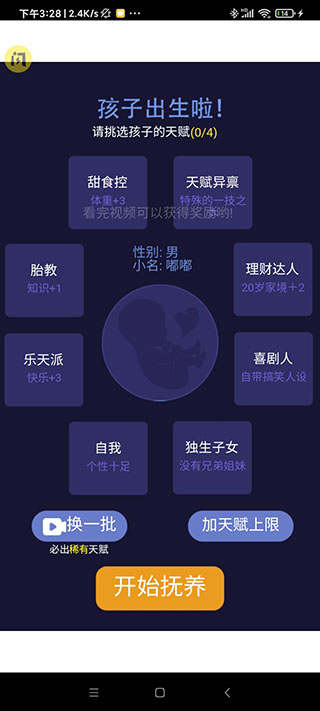 养娃模拟器免广告版