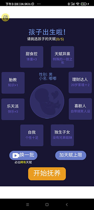 养娃模拟器免广告版