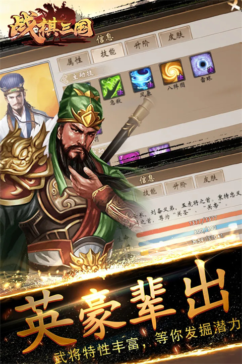 战棋三国小米版
