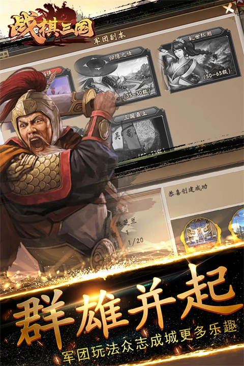战棋三国小米版