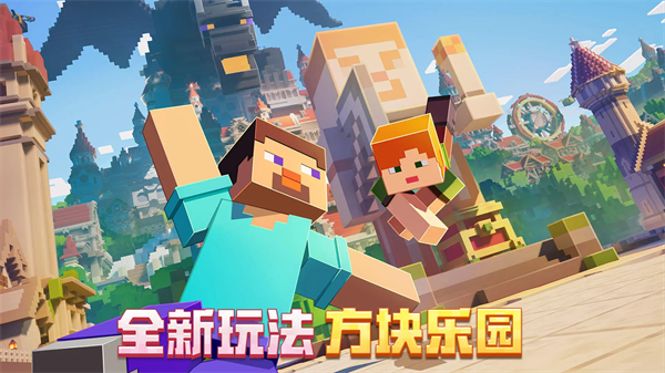 我的世界官服正版