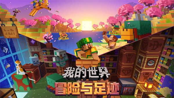 我的世界官服正版