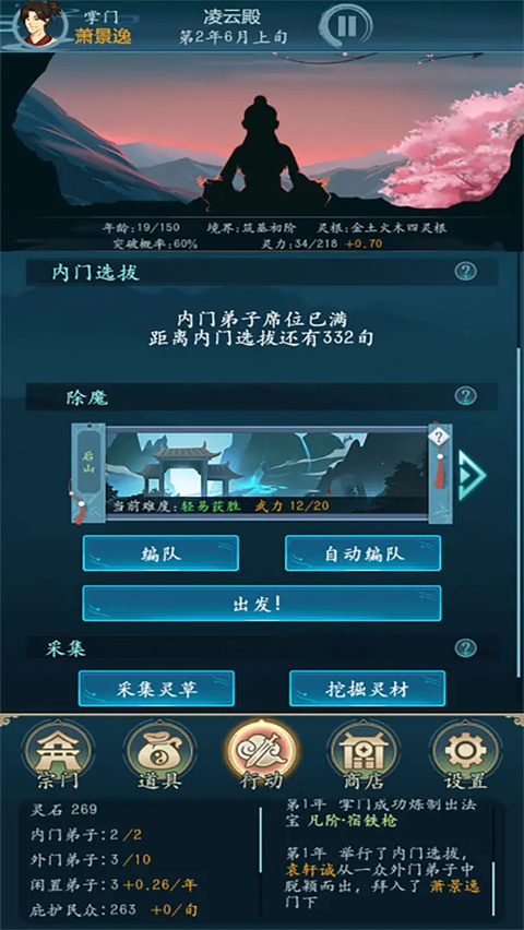 修仙四万年正版