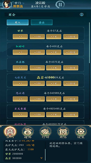 修仙四万年正版