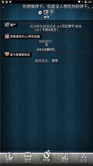 饼干点点乐手机汉化版