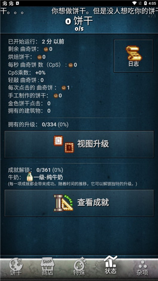饼干点点乐手机汉化版
