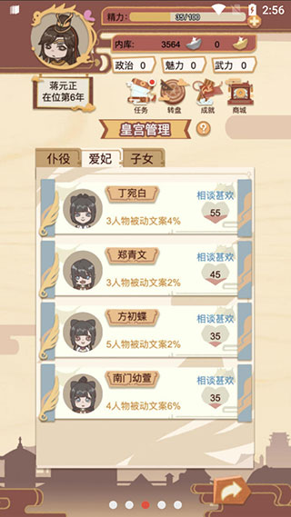 万岁爷模拟器最新版