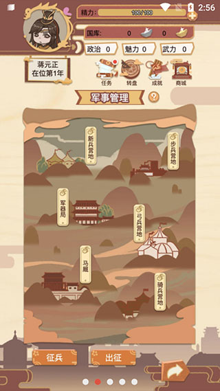 万岁爷模拟器最新版