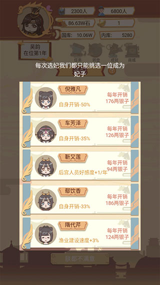 万岁爷模拟器最新版