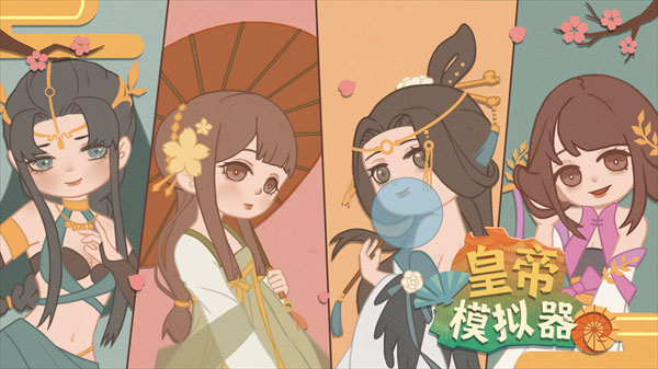 万岁爷模拟器最新版