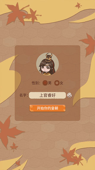 万岁爷模拟器最新版