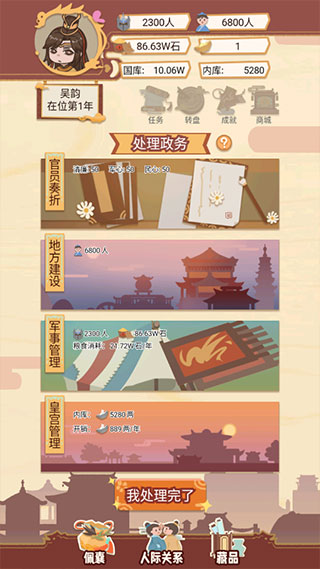 万岁爷模拟器最新版